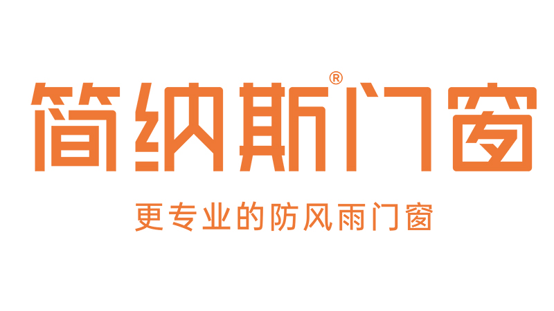 简纳斯是门窗十大品牌吗？