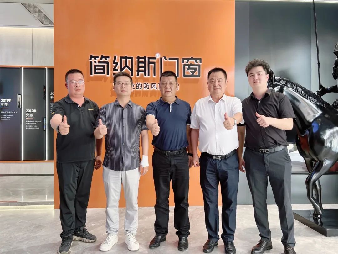 交流共鉴 共“窗”美好 | 月星家居集团领导一行莅临简纳斯门窗总部参观交流