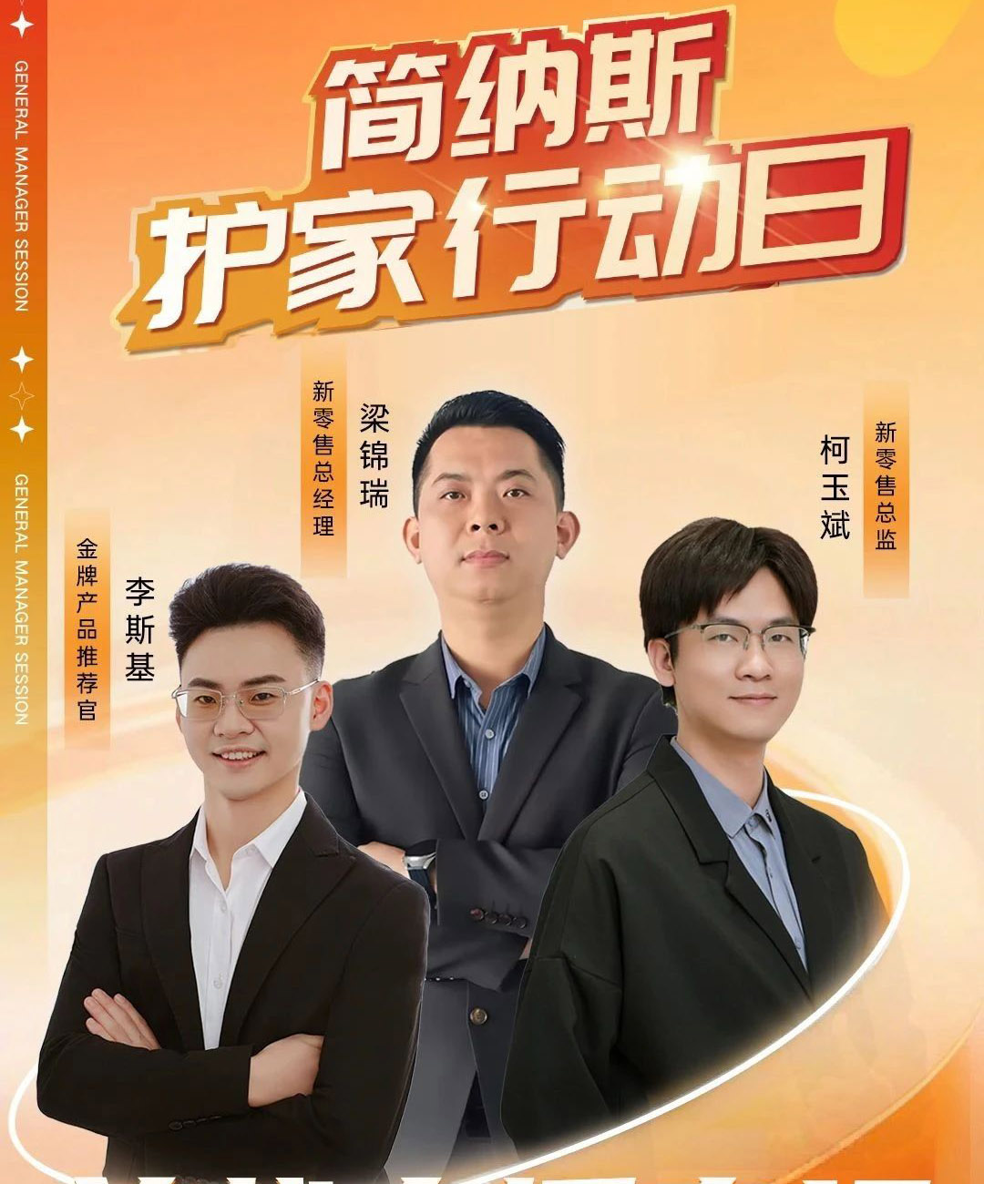 荣耀战报: 简纳斯护家行动日『直播专场』喜获佳绩!
