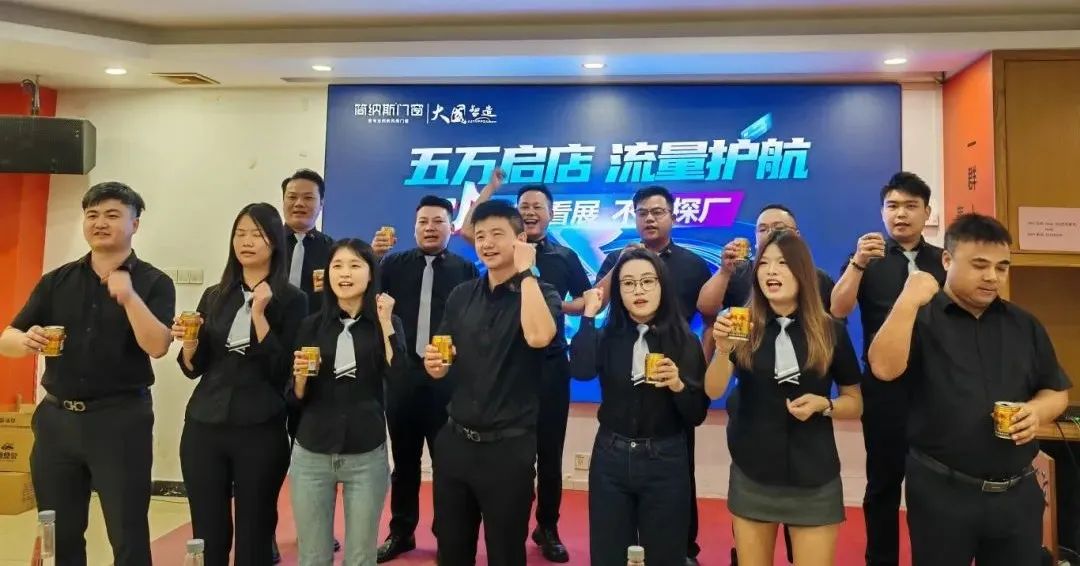简纳斯门窗7月“五万启店 流量护航”主题招商活动启动会圆满召开！