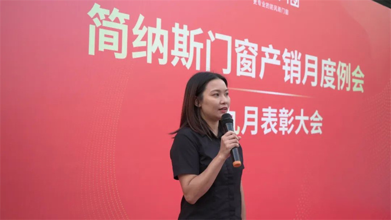 简纳斯门窗9月产销会
