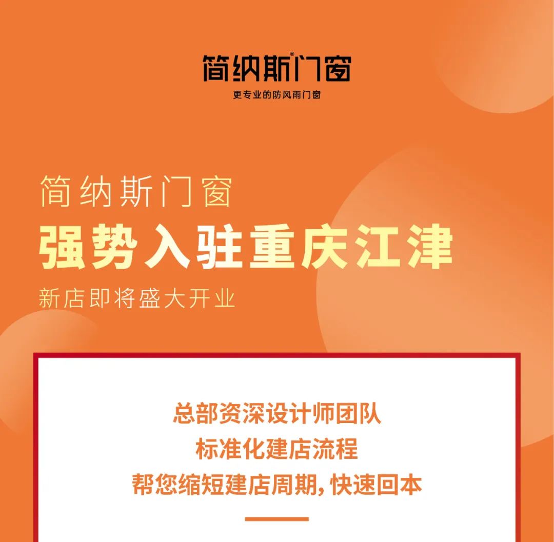  简纳斯门窗江津店