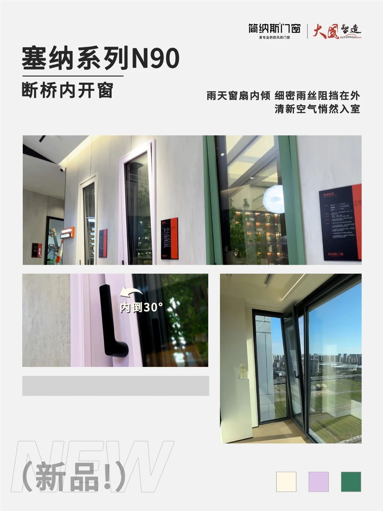 简纳斯门窗塞纳系列N90双内开系统窗，安全通风，一窗多用！